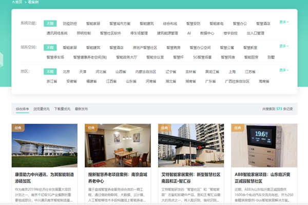 方快3的“看案例”，了解更多智能樓宇解決方案及成功案例！