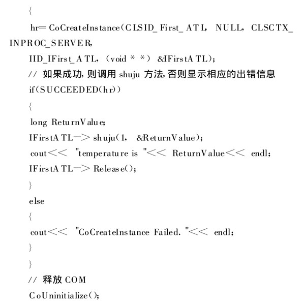 樓宇自動化系統(tǒng)使用ATL實現(xiàn)COM接口的編程！