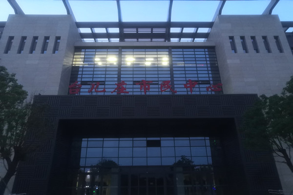 喜報！熱烈祝賀臺兒莊市民中心能耗監(jiān)測項目順利通過驗收！(圖2)